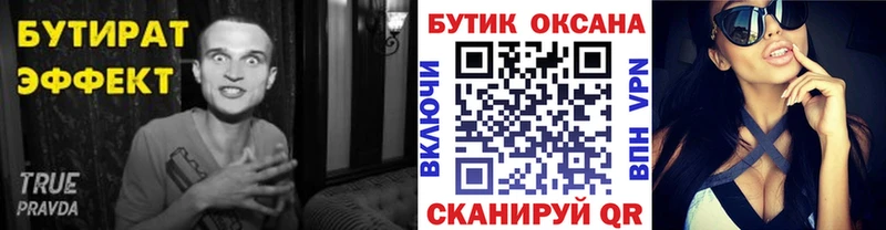Бутират буратино Харовск